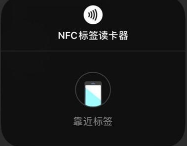 IOS14nfc标签读卡器功能怎么用，IOS标签读卡器使用方法